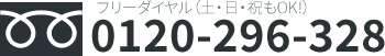 0120-296-328